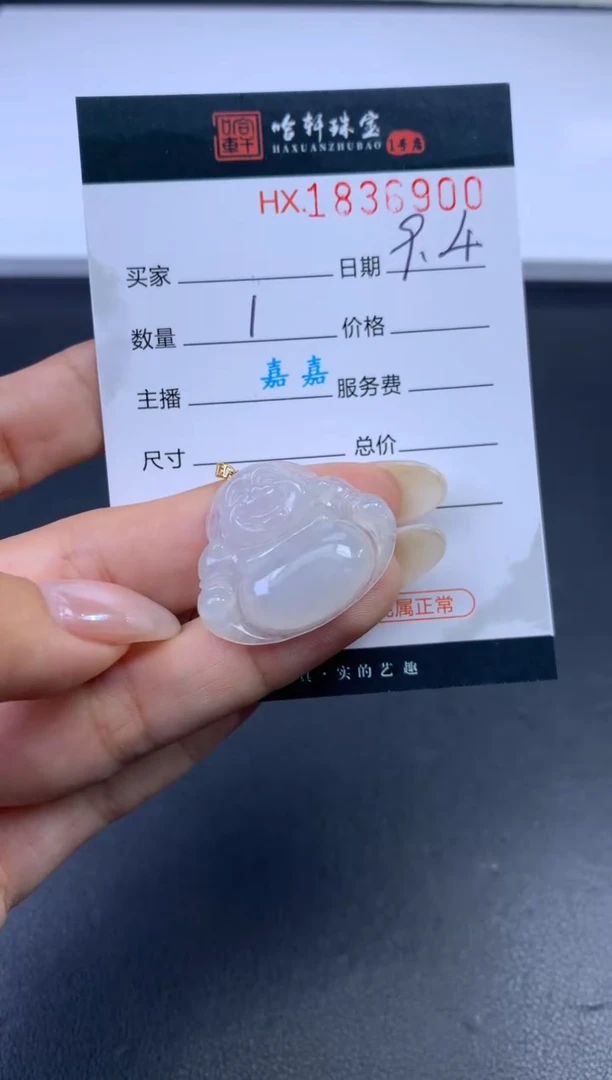 未镶嵌挂件翡翠哈轩 挂件1