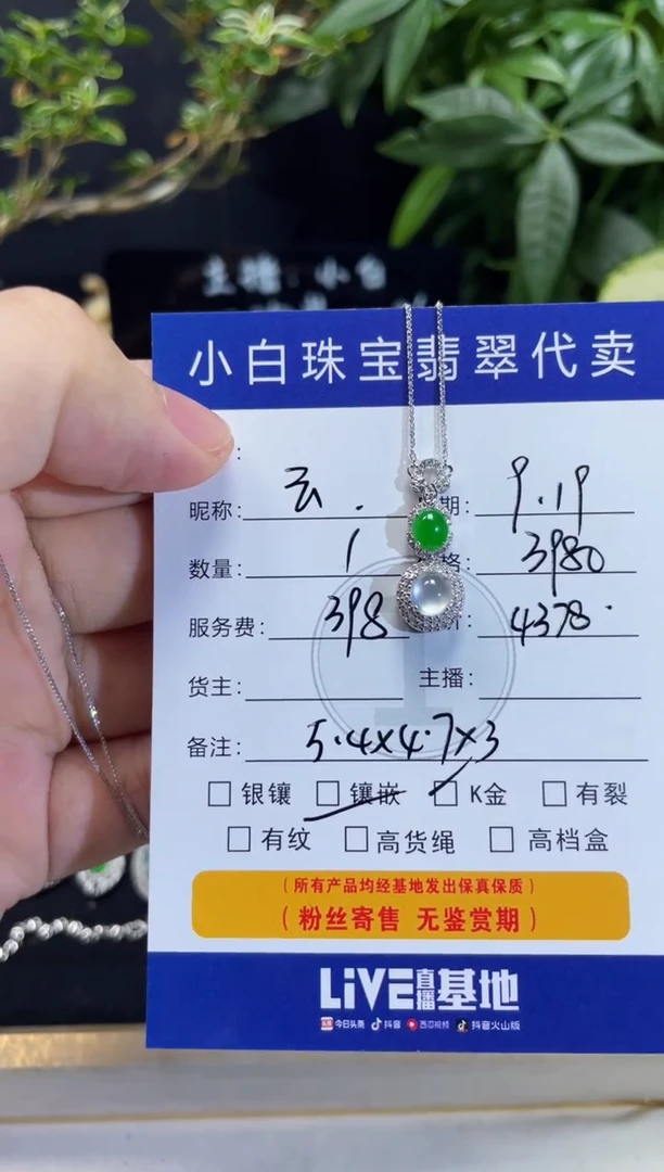 套链18K金镶嵌翡翠云*套链