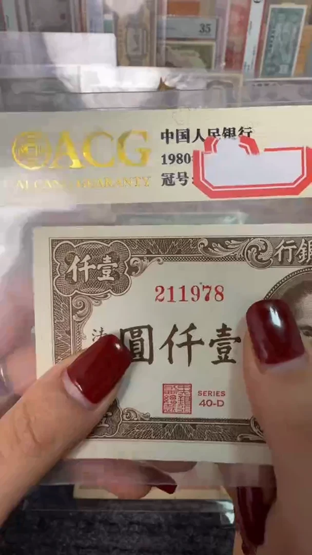 纸211978  面值1千