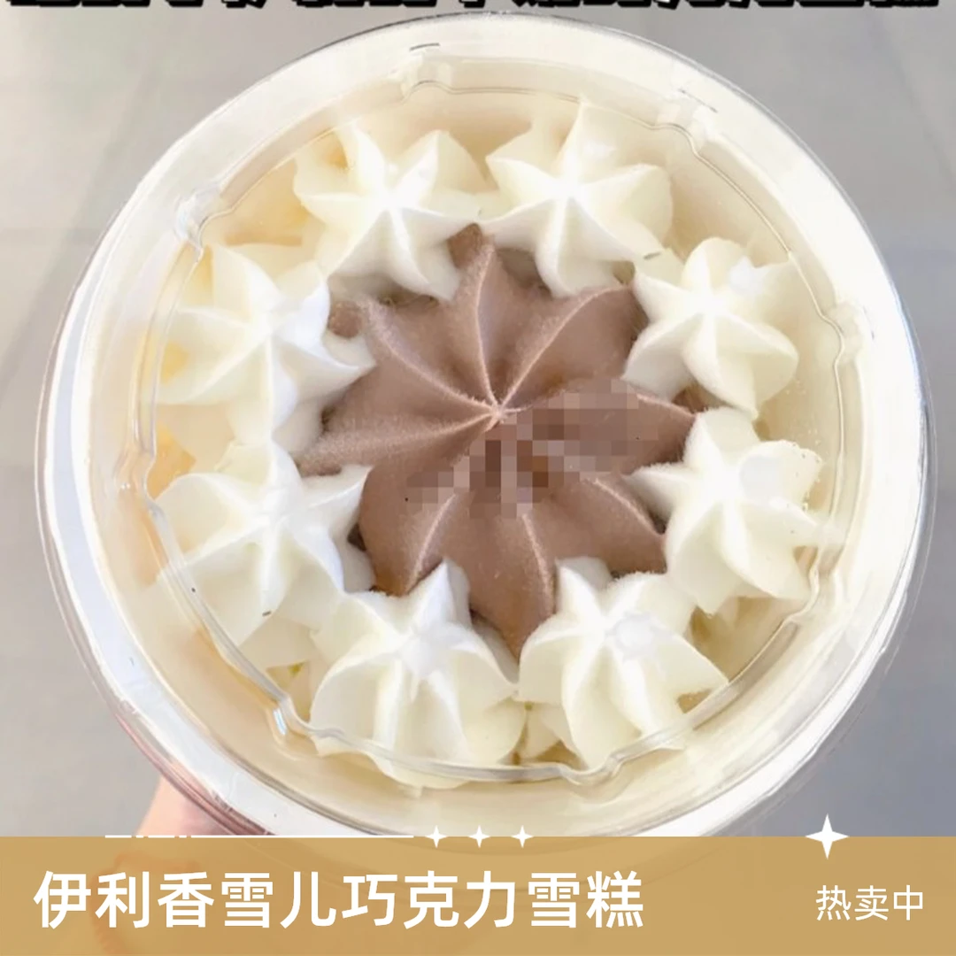 【当日达2盒】伊利香雪儿牛奶巧克力口味雪糕 2盒*145g