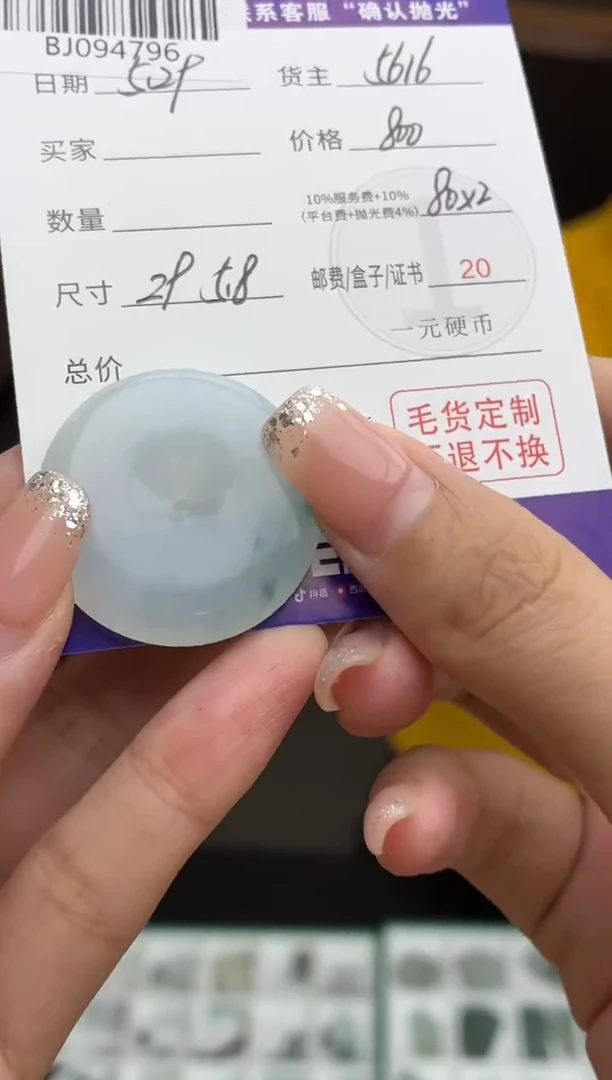 定制翡翠未镶嵌翡翠BJ094796