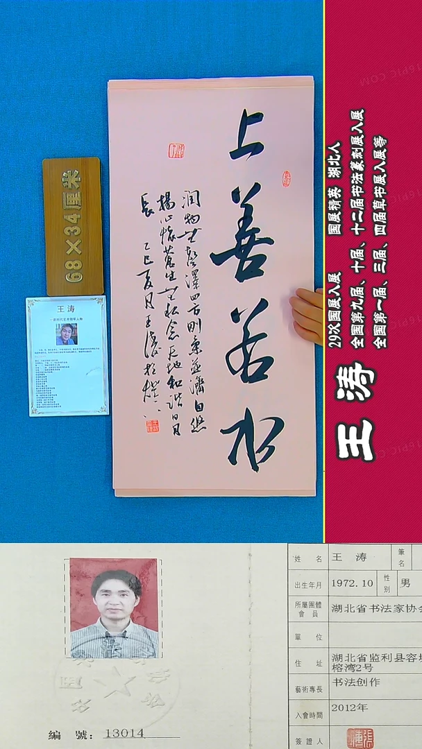 书法62R王涛书法作品