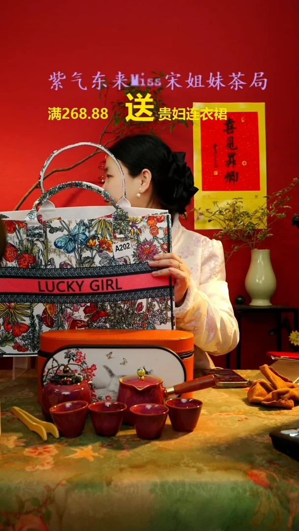 【闪购商品】闪购商品 A202宋姐又乱送茶具了！