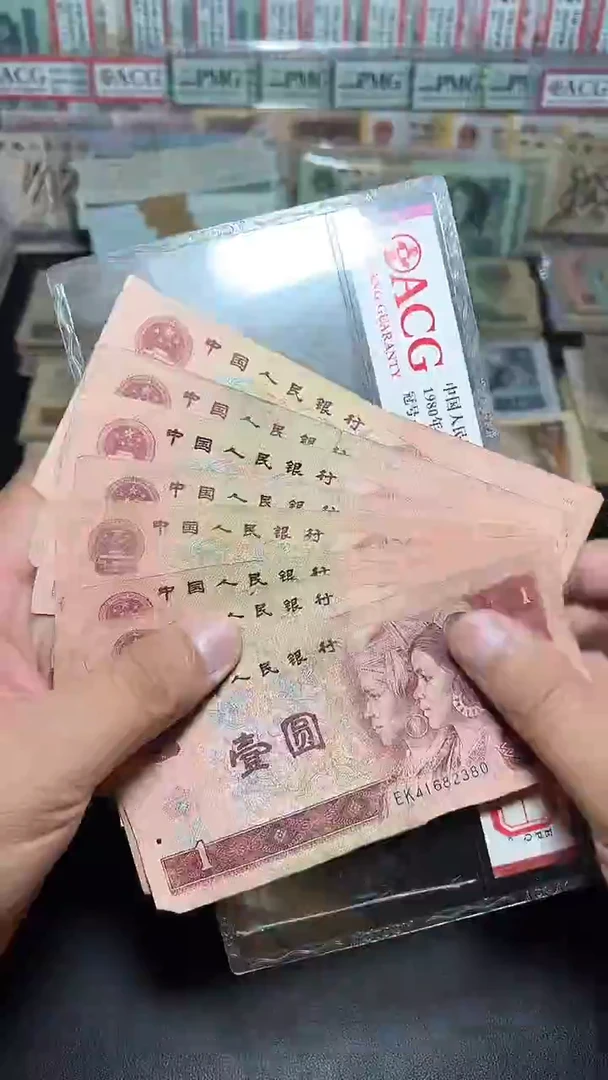退市旧币流通散张  四版961  10张
