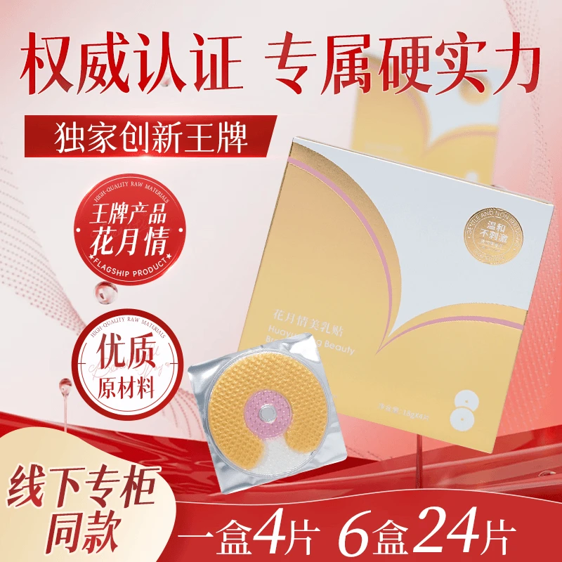 【爱美的福音】女人福音美美贴轻薄亲肤温和不刺激家用滋润敷贴细腻