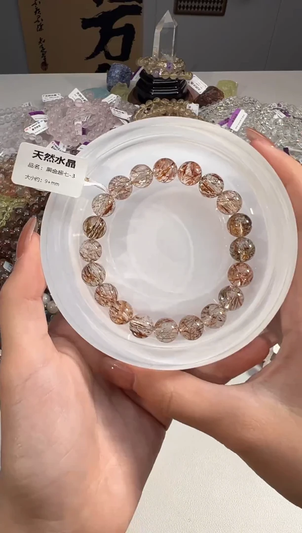 水晶手链未镶嵌黑金超七手串9m+