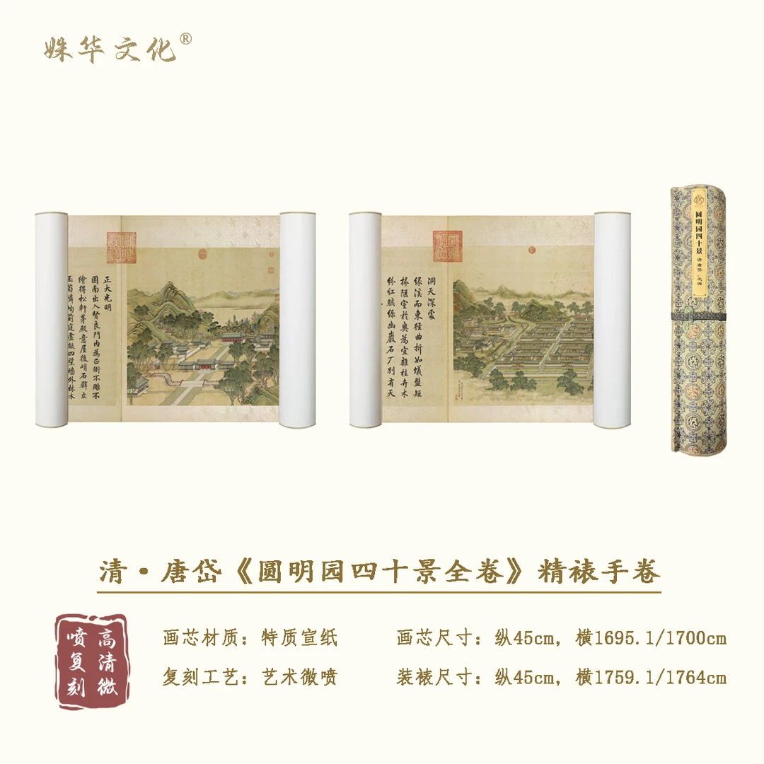 清·唐岱《圆明园四十景全套》博物馆原作超清复刻 精装精裱如观真迹