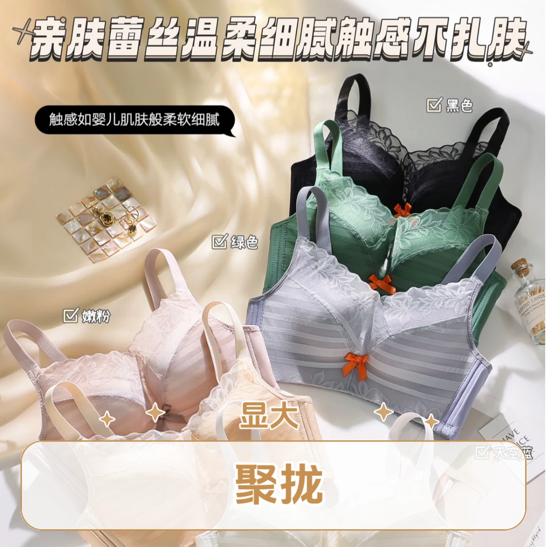 【赫婷热销】聚拢文胸时尚小胸聚拢内衣上托内衣蕾丝薄款女显大夏季
