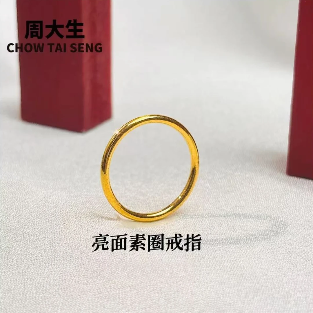 Chow Tai Seng/周大生亮面素圈足金戒指送女友圣诞节礼物