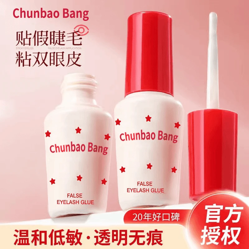 ChunbaoBang假睫毛胶水持久定型无醛粘眼睫毛专用胶水