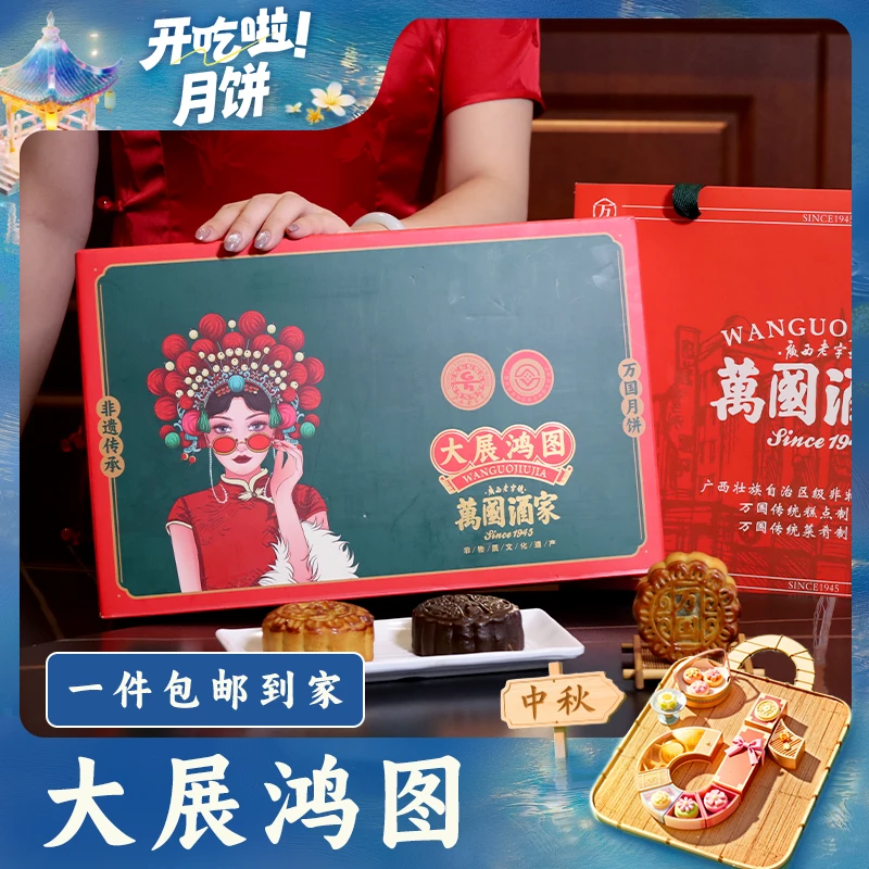 萬國【开吃节】顺丰包邮大展鸿图x2盒月饼礼盒广式月饼团购佳品