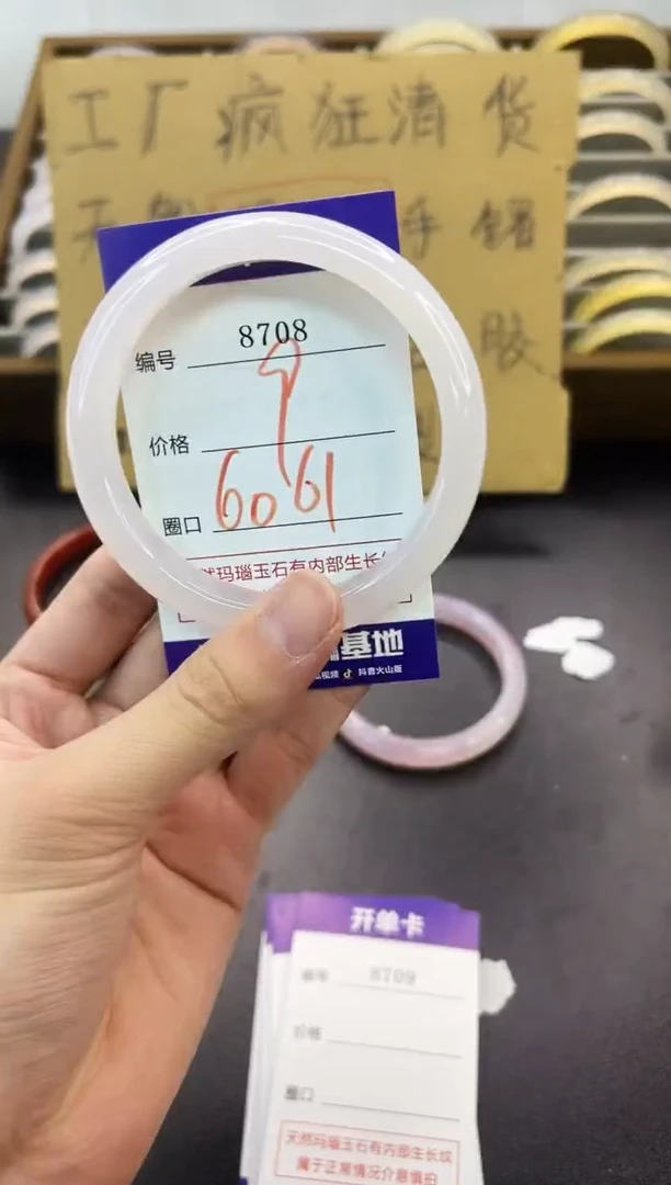 手镯玛瑙/玉髓未镶嵌8708