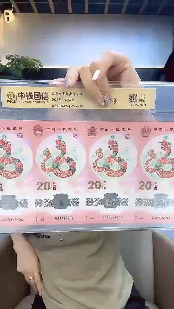 蛇钞单张4张四连号