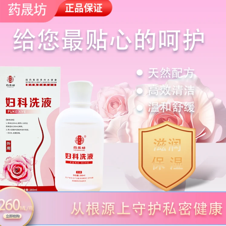 妇科洗液止痒保湿滋润舒缓瓶装私密护理外用温和清洗