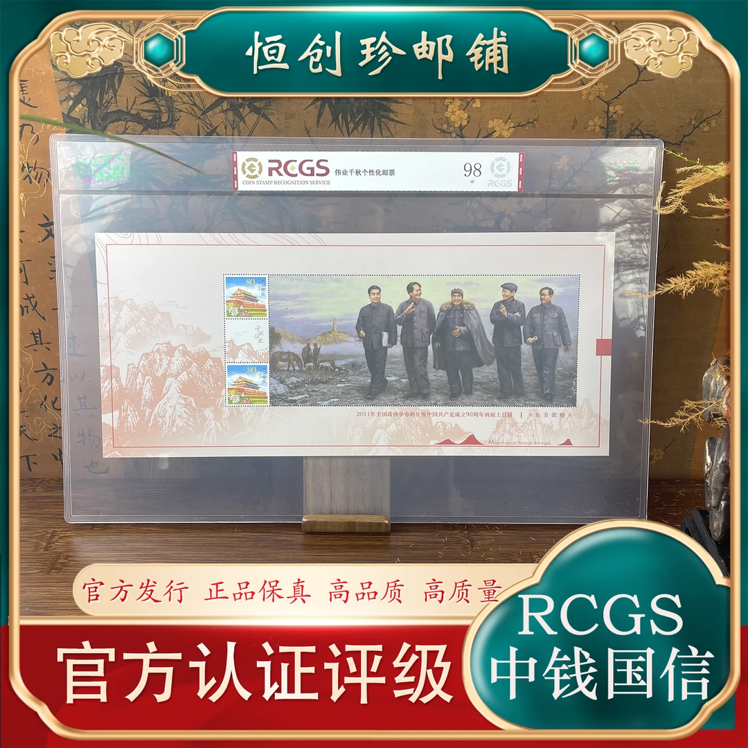 千秋伟业  东方欲晓大版邮票  2022年 中钱国信评级