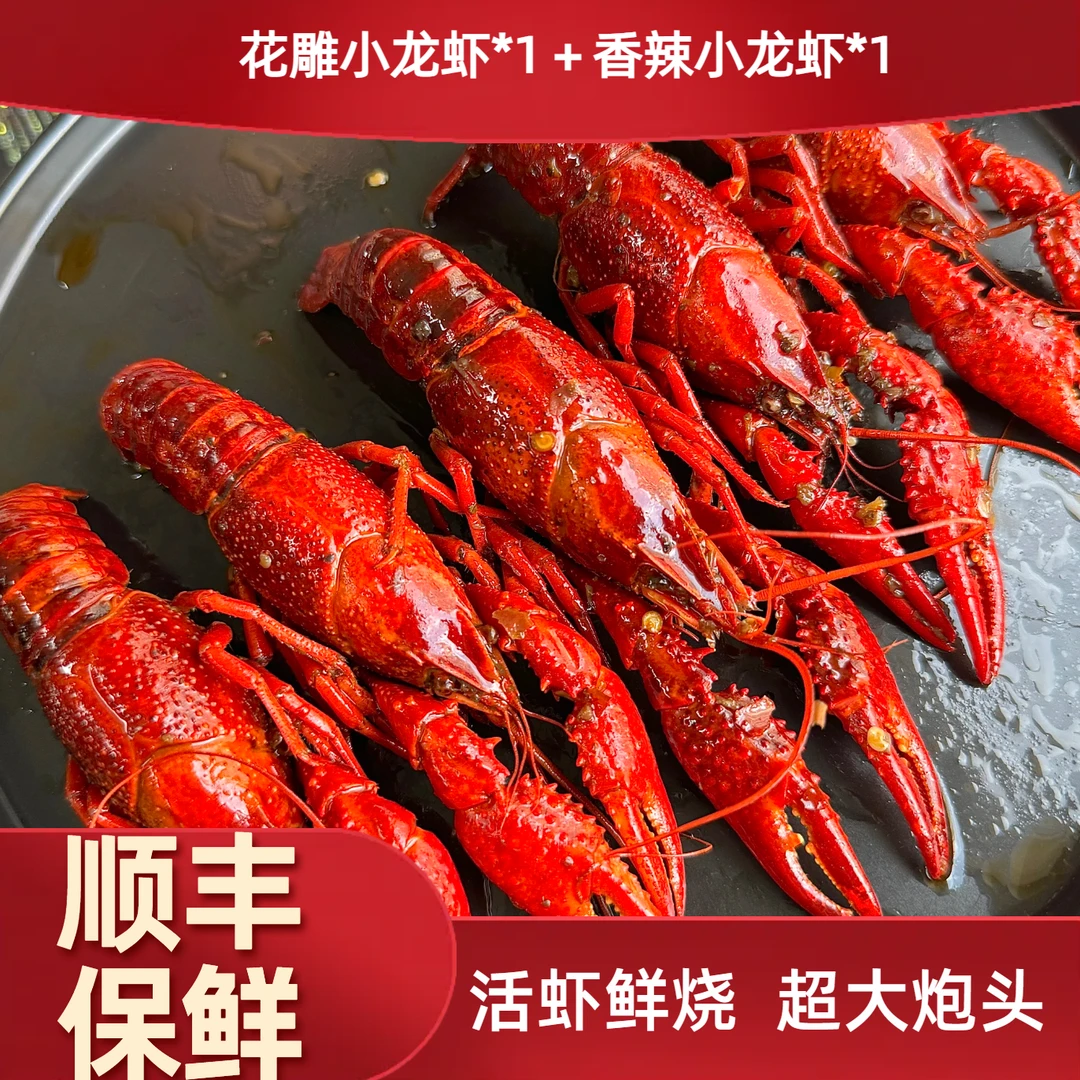 香辣味*1花雕味*1小龙虾两虾炮头熟醉超大新鲜即食小龙虾共2盒