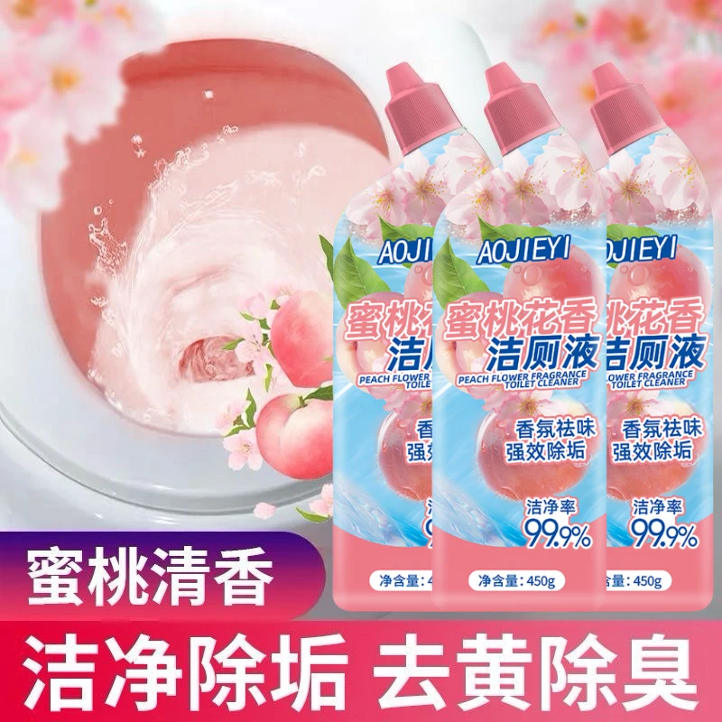 [到手3瓶]蜜桃花香洁厕液除垢清洁剂持久留香马桶清洁剂清香型