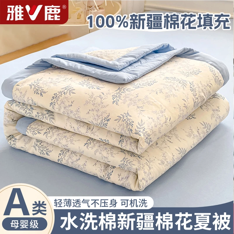 雅鹿水洗棉夏凉被学生宿舍空调被子夏天款夏被单人被双人被可机洗
