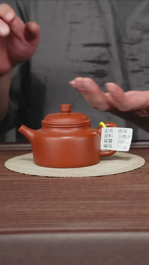 茶壶紫砂T288  德钟沉香泥200cc