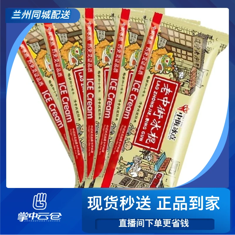 中街奶油老冰棍 5支