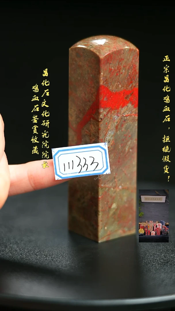 昌化鸡血石风**哥111333