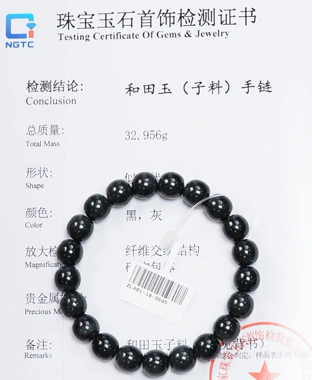 【吉玉401-685】新疆和田玉青花子料手串9.5x10mm 含N1证书