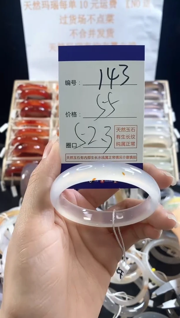 玛瑙/玉髓手镯未镶嵌143