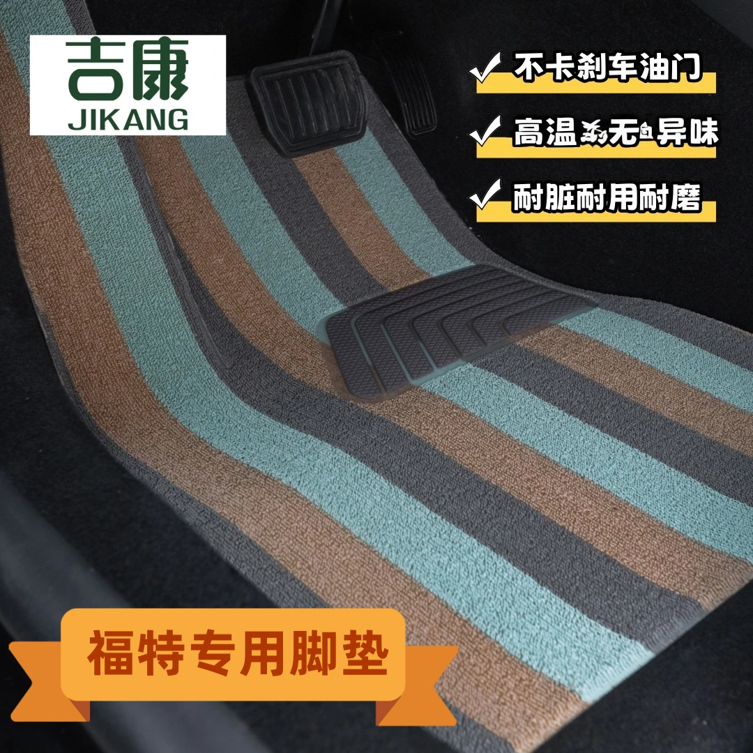 福特专用汽车脚垫蒙迪欧翼虎翼博制胜福克斯锐界探险者等专用定制
