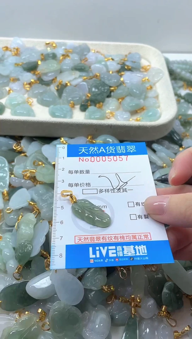 颈饰未镶嵌翡翠净货挂件-5057