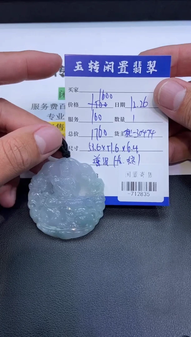 颈饰未镶嵌翡翠挂件多人-712835