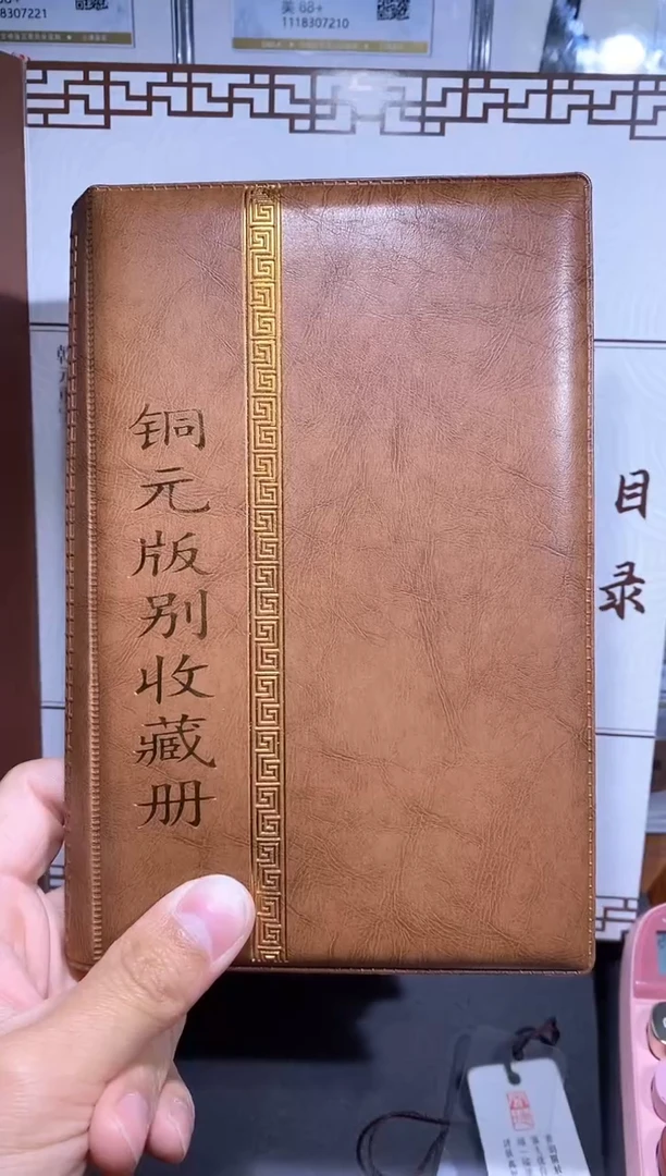 【闪购商品】铜品泉收藏    铜元版别册