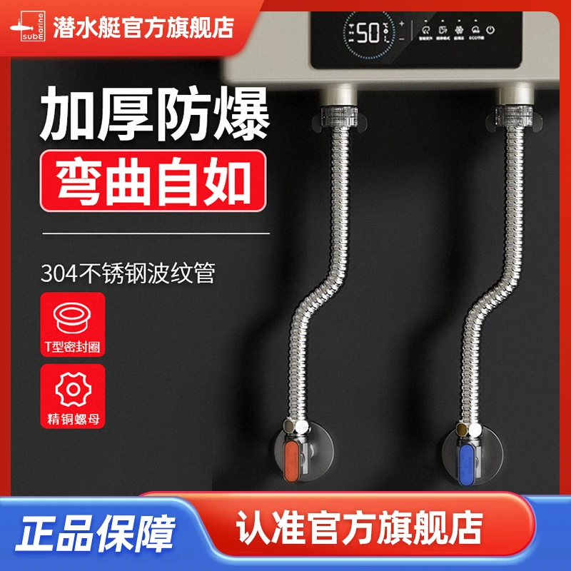 潜水艇燃气热水器连接管家用304不锈钢波纹管专用软管4分冷热水管