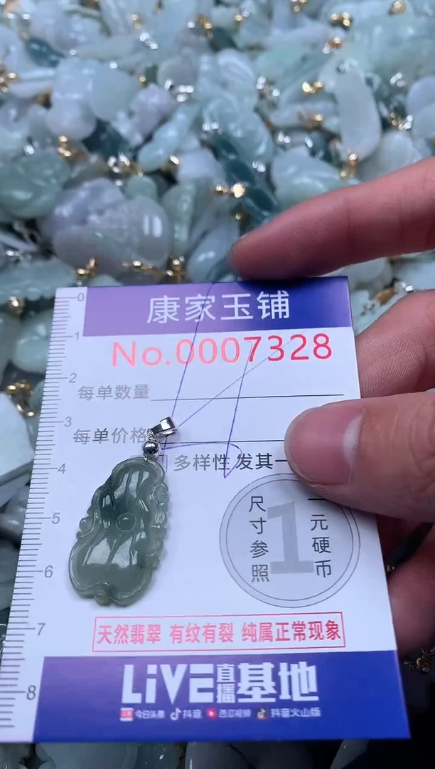 【闪购商品】翡翠吊坠(不含链)未镶嵌7328