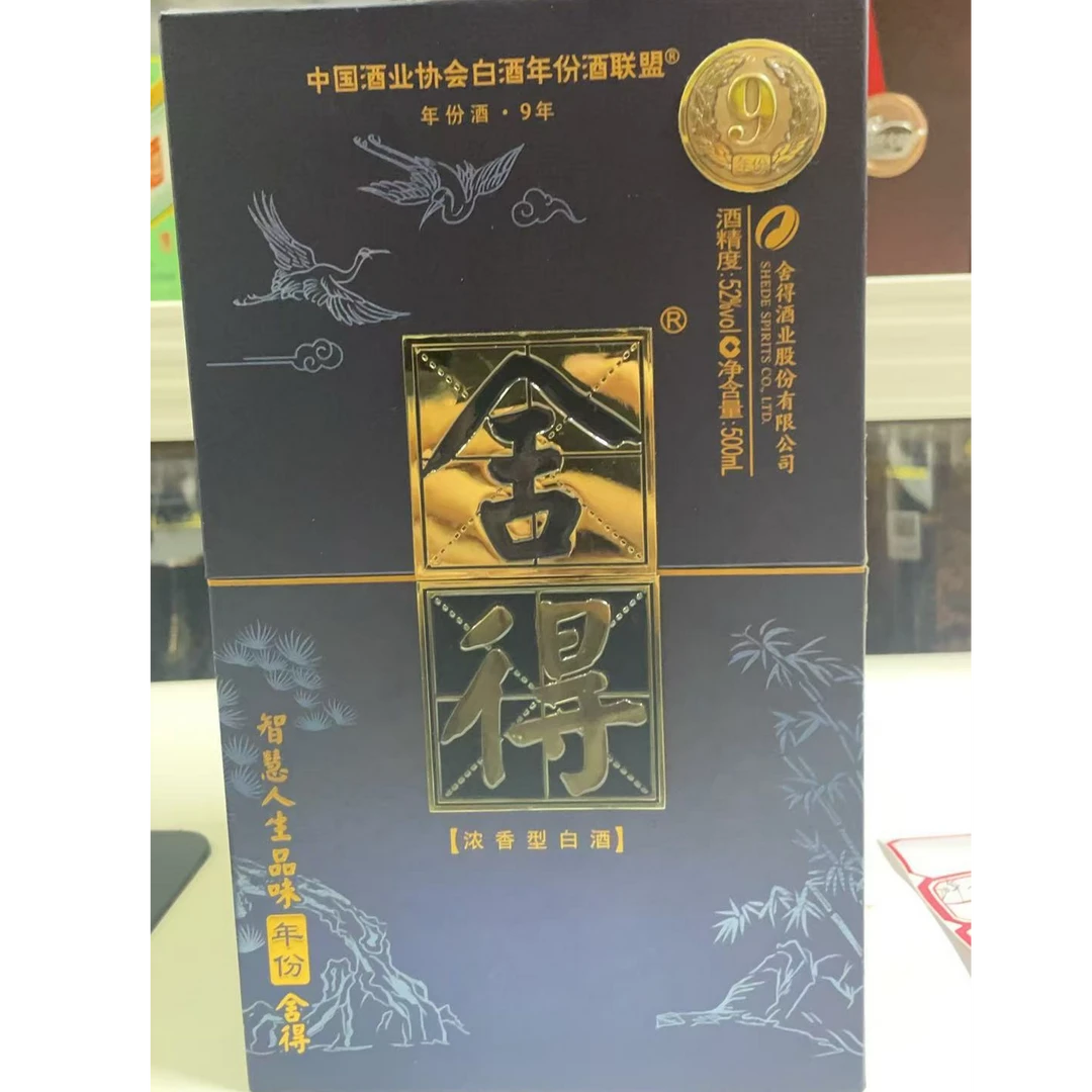 舍得 20年舍得年份酒9年 52°500ml