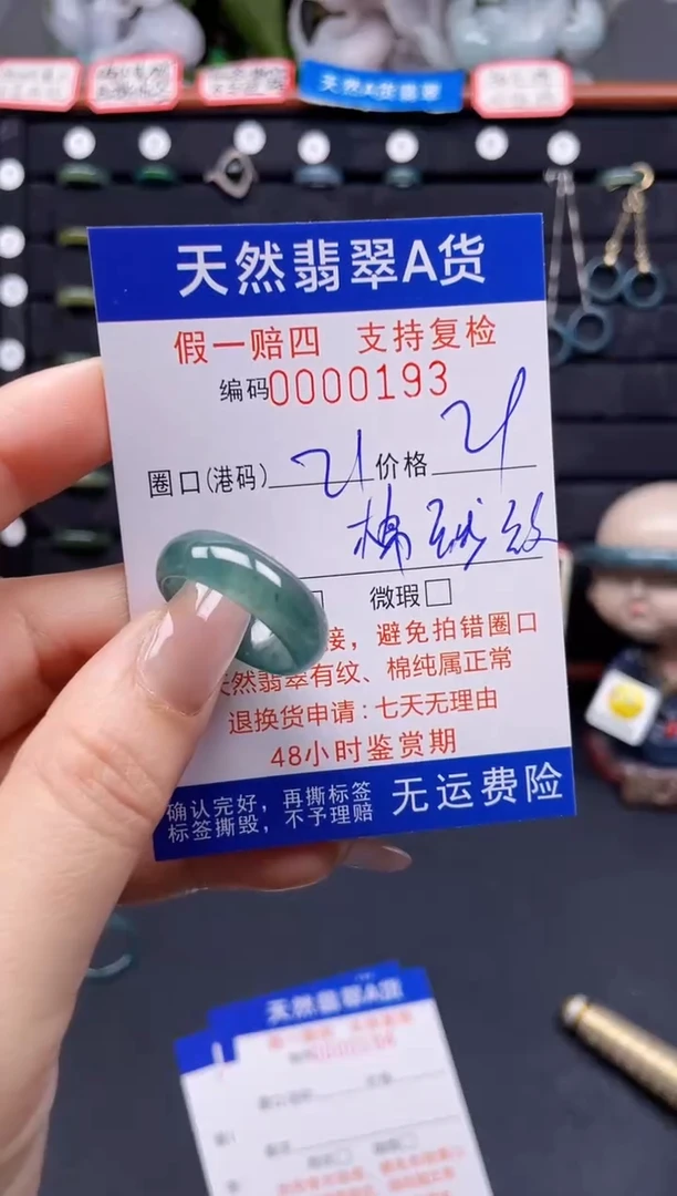 翡翠戒指未镶嵌21*0193