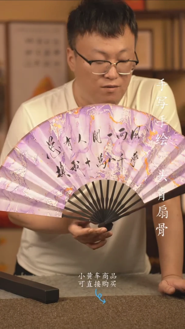书法10寸扇子国潮书法摆件 编号441