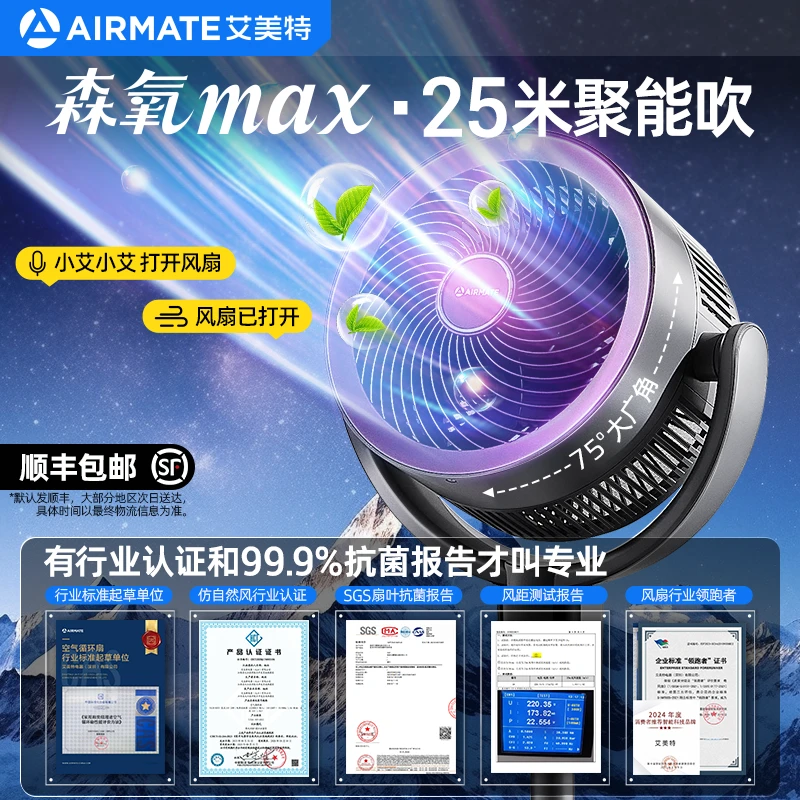 艾美特森氧MAX负离子循环扇fz语音智能家用电风扇升降风扇大风力