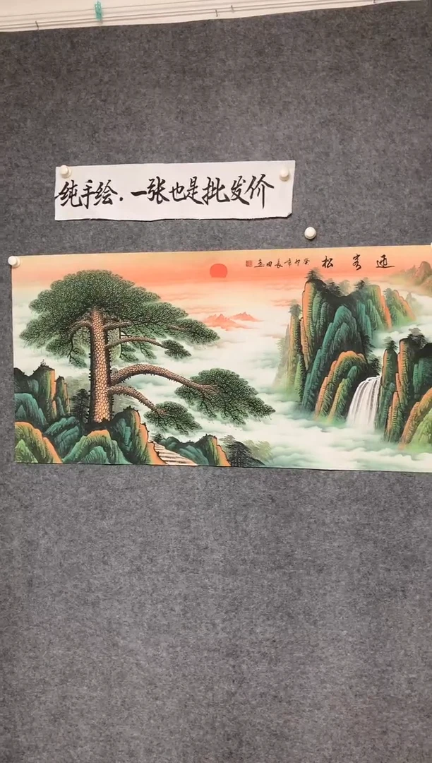 横款迎客松精品国画尺寸136*68