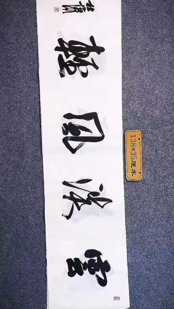 书法中书写杜潇书法051