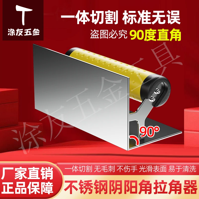 腻子阴阳角批墙角工具拉角器阴抹泥刀阴阳角刮腻子工具阴角器