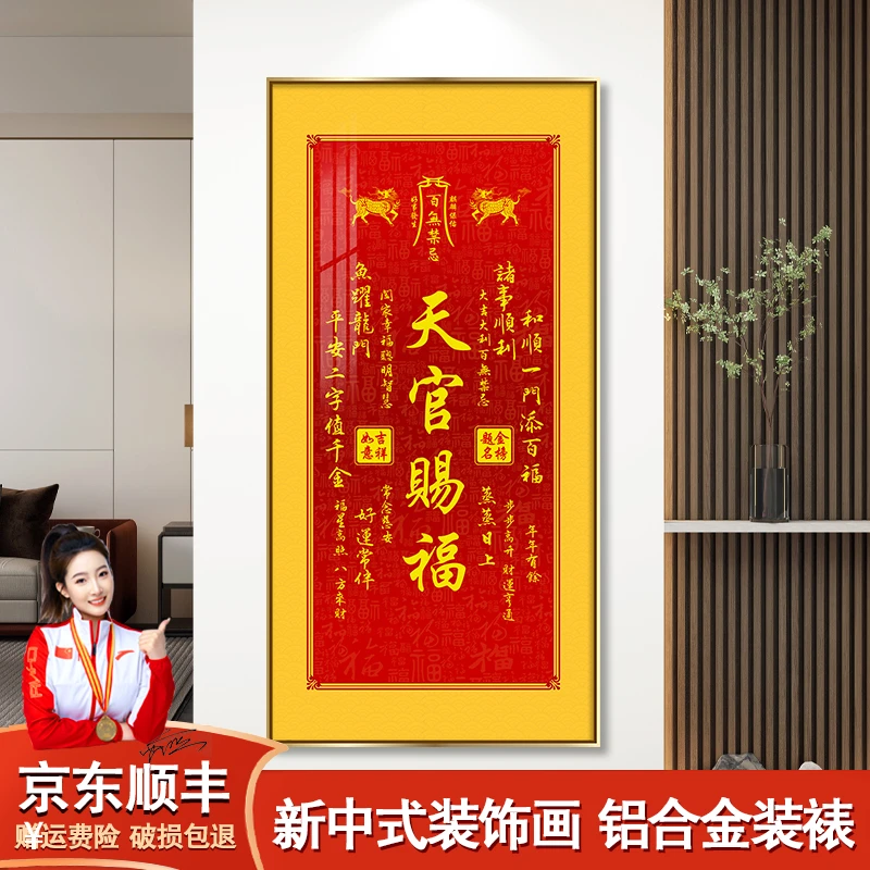 天官赐福麒麟款挂画正版字画客厅办公室玄关装饰画走廊过道墙壁画
