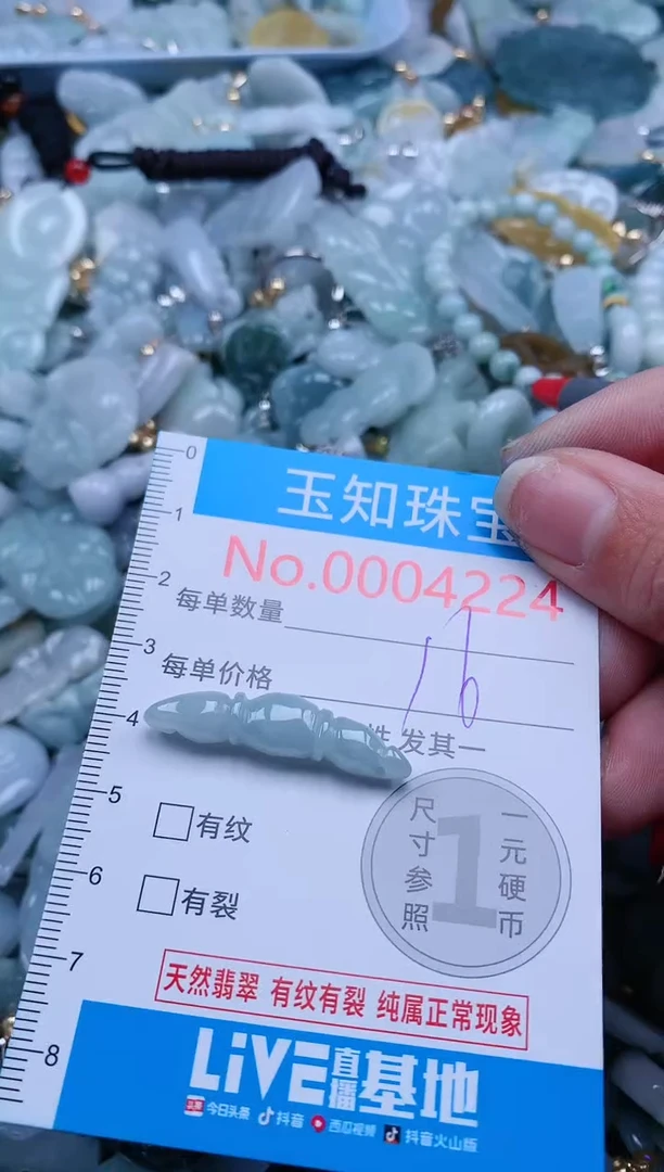 【闪购商品】翡翠吊坠(不含链)未镶嵌4224