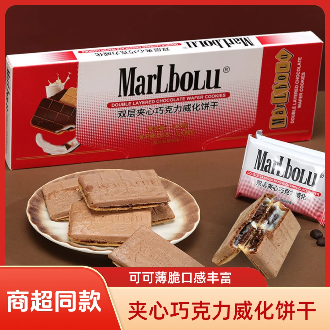 MarLboLu夹心巧克力威化饼干可可薄脆网红休闲追剧解馋零食送礼