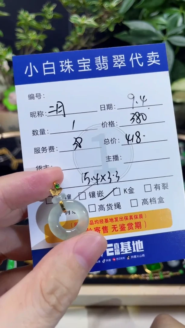 吊坠(不含链)18K金镶嵌翡翠二*～吊坠