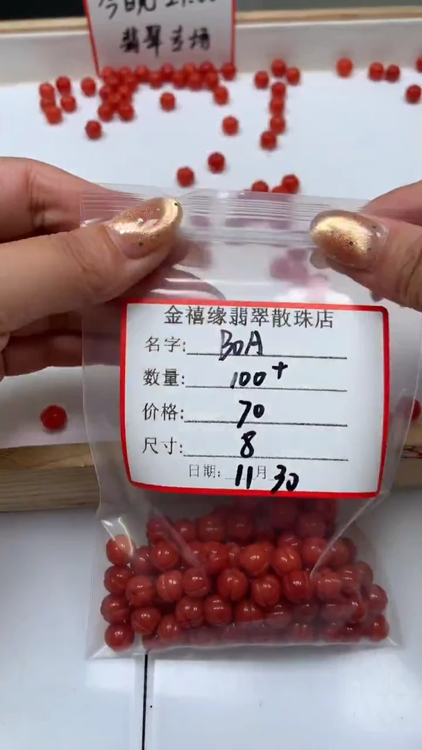 未镶嵌散珠玛瑙/玉髓B**?D288 南红 南瓜8mm