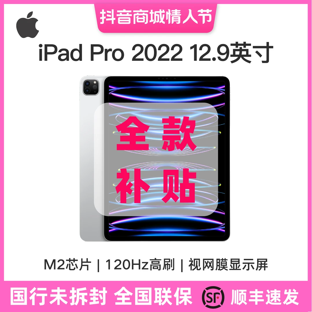 未拆封 Apple/苹果 iPad Pro2022 12.9英寸 M2 插卡版【情人节】