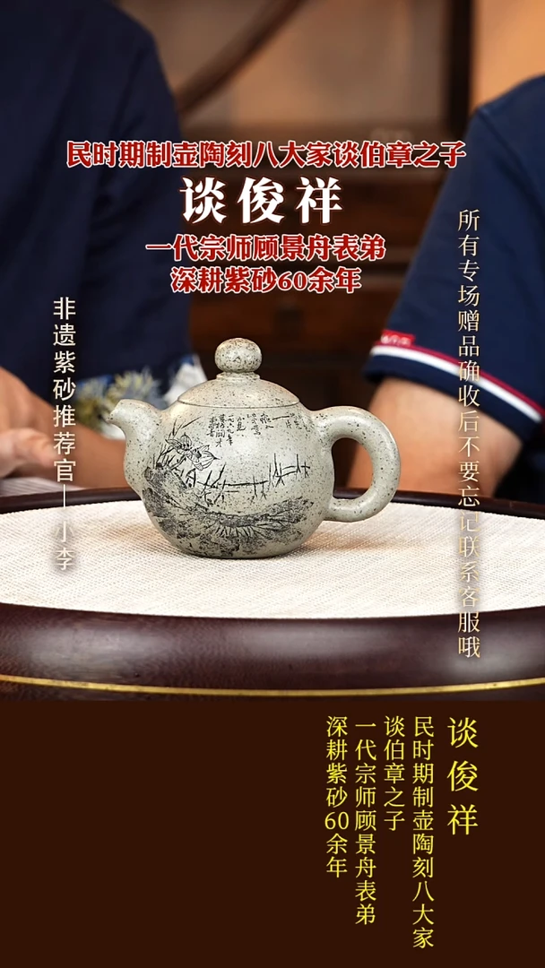 茶壶紫砂36  谈俊祥 梨玉段 芙蓉珠180cc