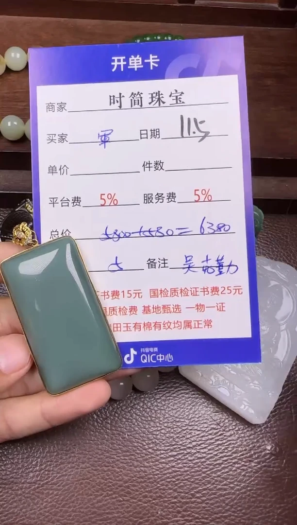 18K金镶嵌和田玉挂件吴*勤挂件