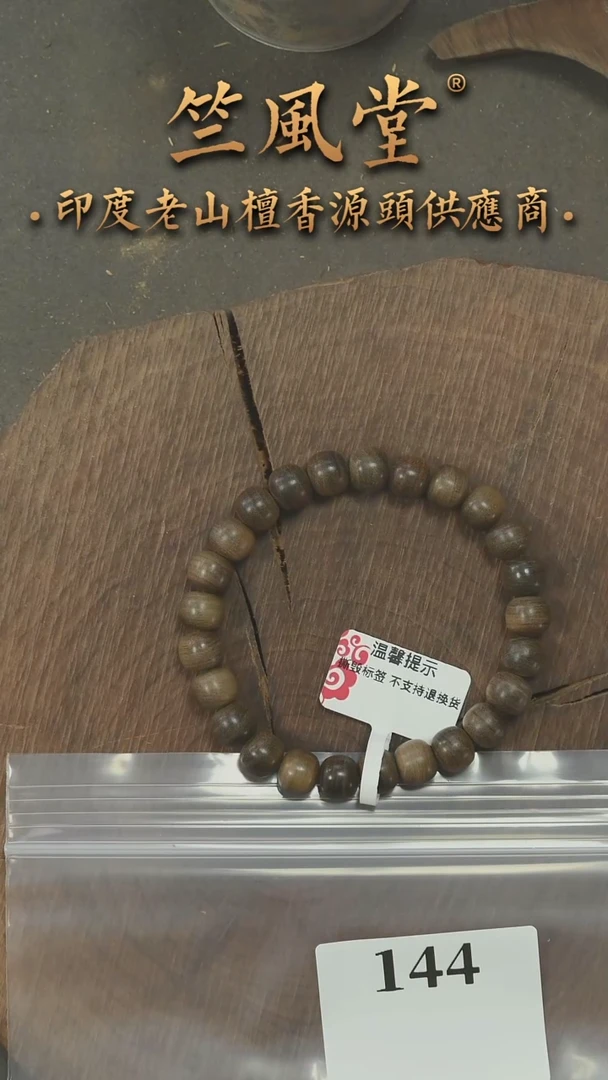 檀香木手串/手链竺系列PM版阴沉7*8老型横纹单圈 浮水货头（144