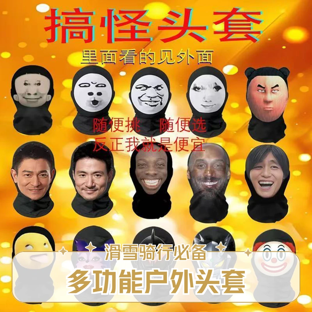 搞笑头套搞怪抖音搞怪恶搞面罩